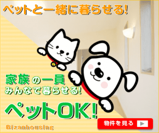 徳島市八万町の賃貸マンションでペット可・小型犬可の物件をお探しの方はこちらをクリックして下さい。